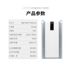 AOE空氣消毒機(jī)除甲醛異味凈化機(jī)活性復(fù)合粒子除菌消毒機(jī)Y-SP1201