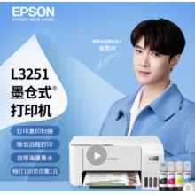 愛普生(EPSON) 墨倉式 L3251 微信打印/無線連接  （打印、復(fù)印、掃描）