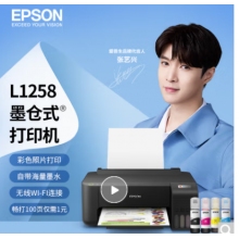 愛(ài)普生（EPSON）墨倉(cāng)式L1258 A4全新彩色單功能打印機(jī)