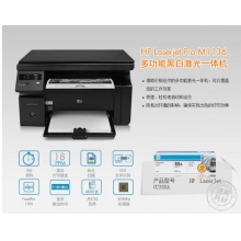惠普（HP）M1136 A4黑白激光一體機(jī) （打印 復(fù)印 掃描）