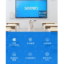希沃seewo75英寸會議平板電視4k超高清智能觸屏一體機win10鋼化玻璃電子白板MC75FEA i5