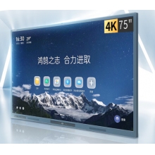 鴻合(HiteVision)75英寸 會議平板教學(xué)一體機電子白板 雙系統(tǒng)4K高清觸控智慧大屏 8代 i5 8G 256G