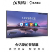 科大訊飛聽見智慧屏 智能一體機(jī)無線投屏智慧白板大屏視頻會(huì)議平板 86寸智慧屏