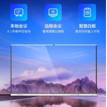 科大訊飛聽見智慧屏 智能一體機(jī)無線投屏智慧白板大屏視頻會議平板 65寸智慧屏MR65SA+筆投屏器支架+OPSi5
