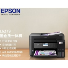 愛普生L6279 商用墨倉式彩色無線多功能一體機(jī) （打印 復(fù)印 掃描 wifi 有線 自動雙面 自動輸稿器）