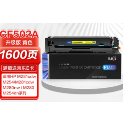 彩格PLUS版 CF502A黃色硒鼓 202A適用惠普hp M254dn 254dw 254nw M280nw m281cdw m281fdn m281fdw粉盒
