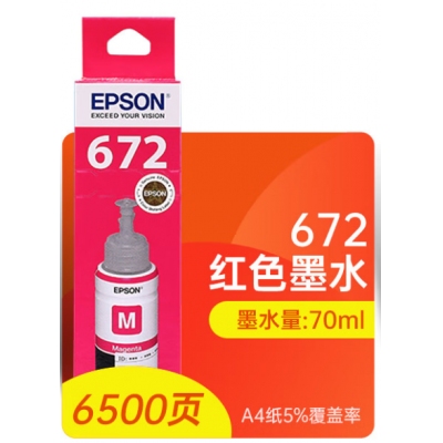 愛(ài)普生672墨水   洋紅色