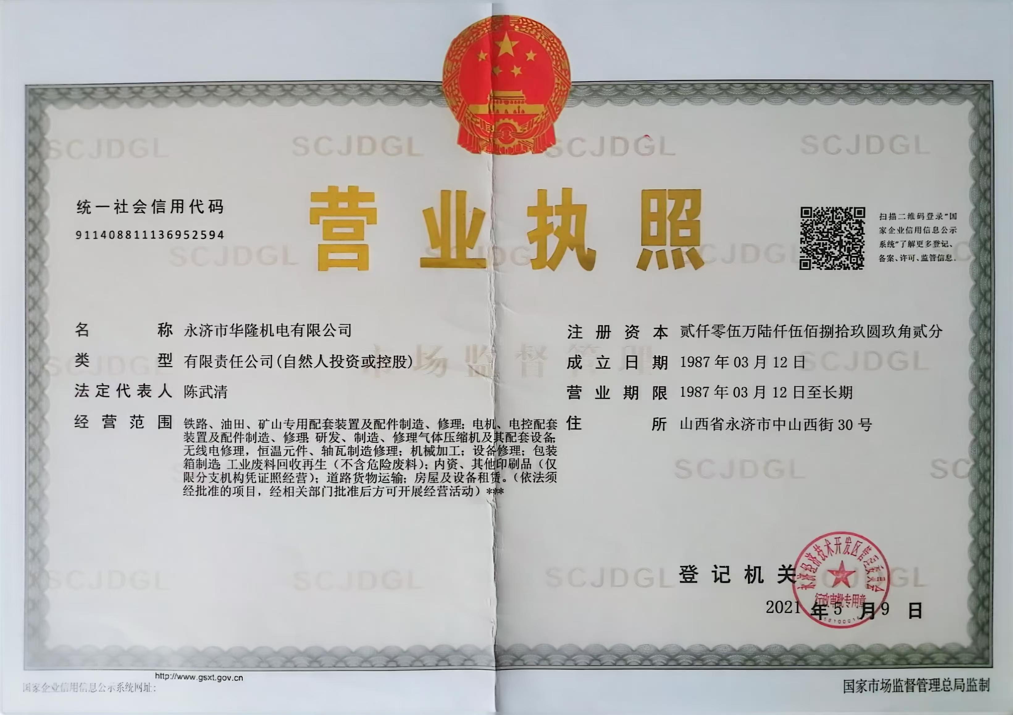 1737179574386696.jpg 營業(yè)執(zhí)照.jpg